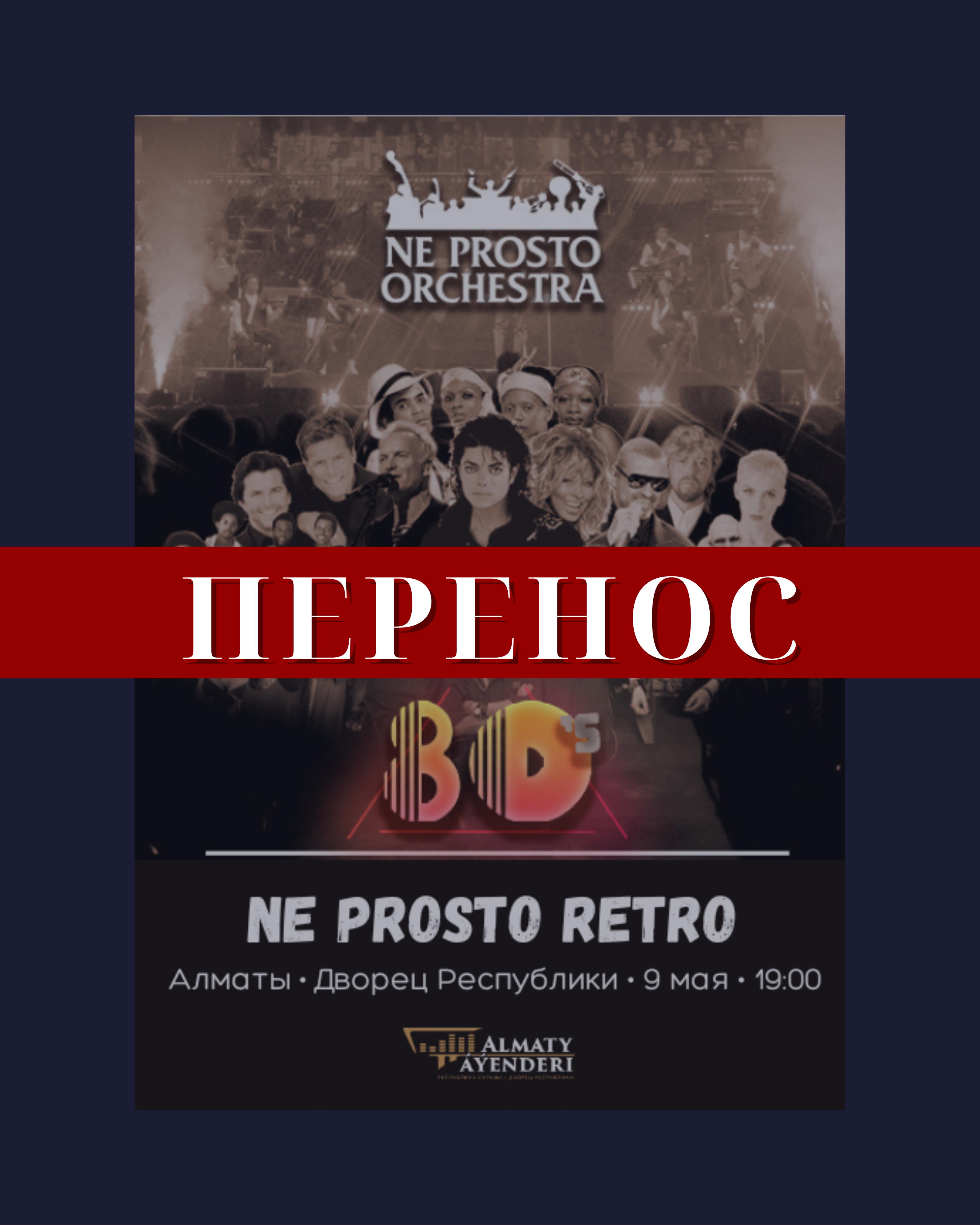 Перенос концерта